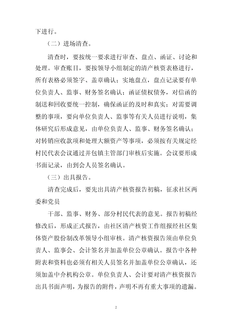 xx社区集体资产股份制改革清产核资工作方案_第2页