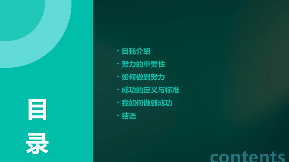 我努力我成功课件_第2页