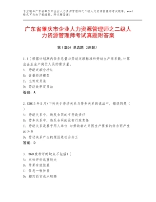 广东省肇庆市企业人力资源管理师之二级人力资源管理师考试真题附答案