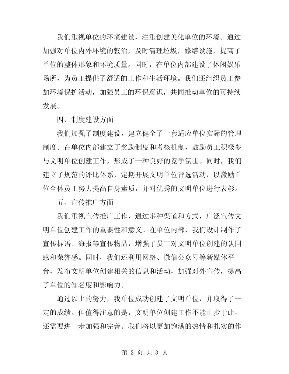 2024文明单位创建工作总结范文_第2页