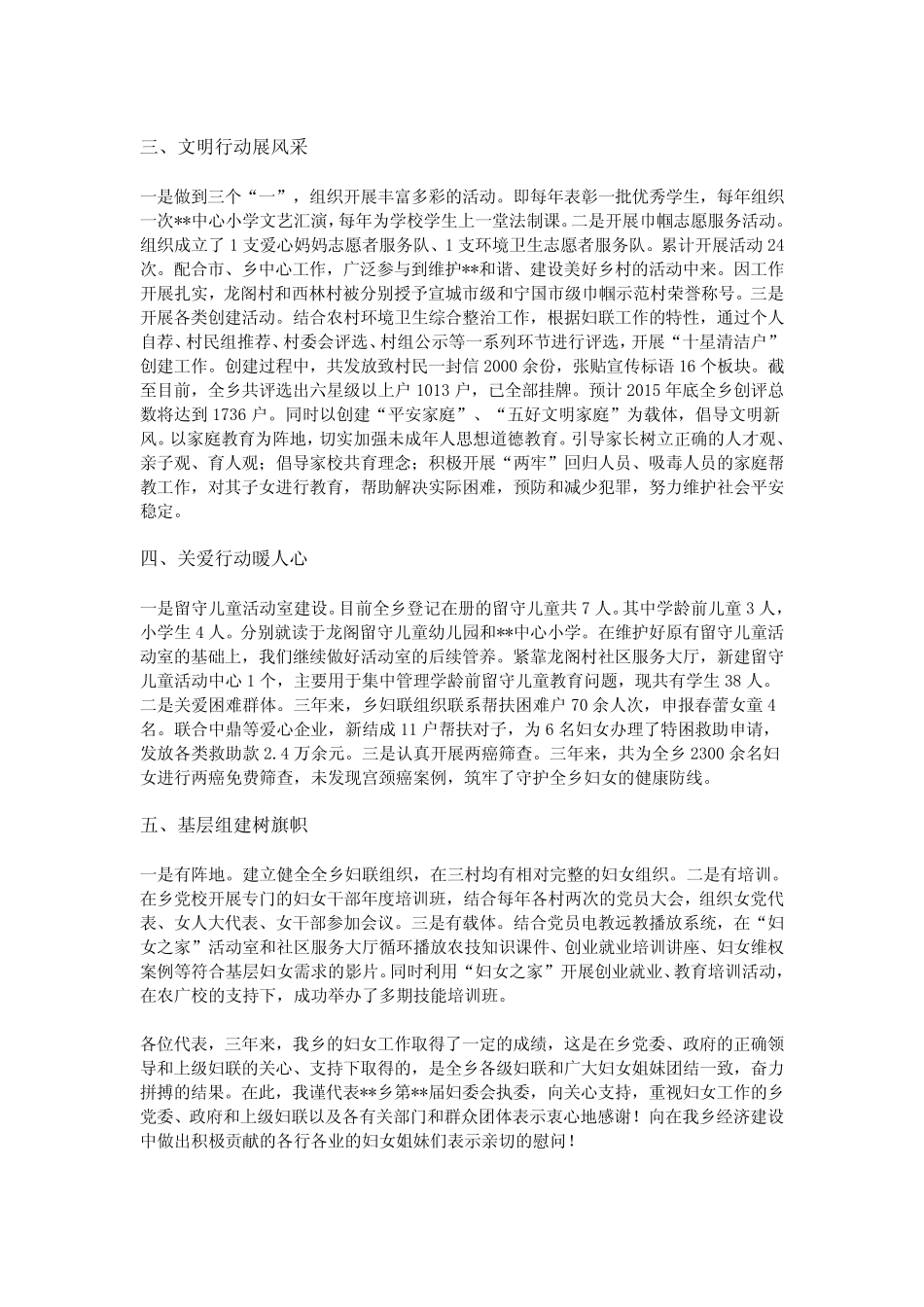 妇联工作报告_第2页