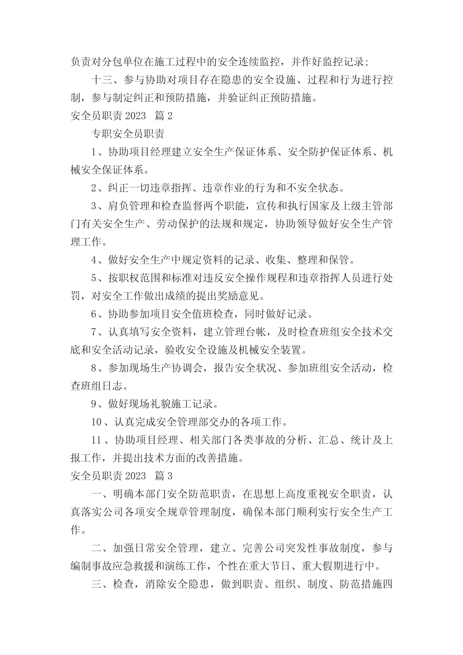 安全员职责2023(精选30) _第2页