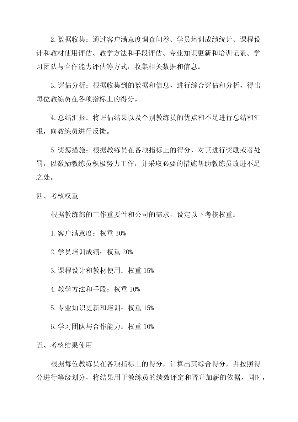 2024年教练部KPI考核方案 _第2页