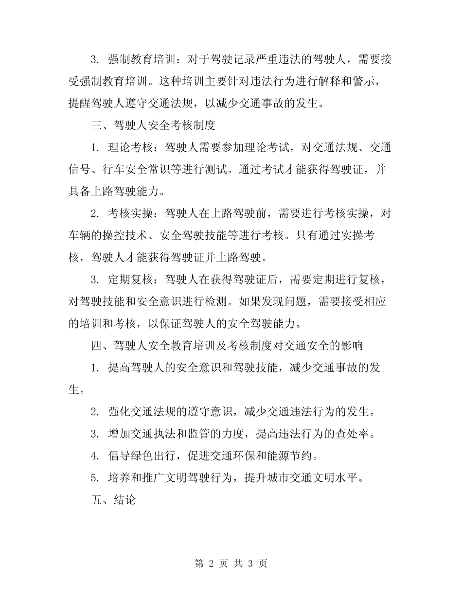 2024年驾驶人安全教育培训及考核制度 _第2页