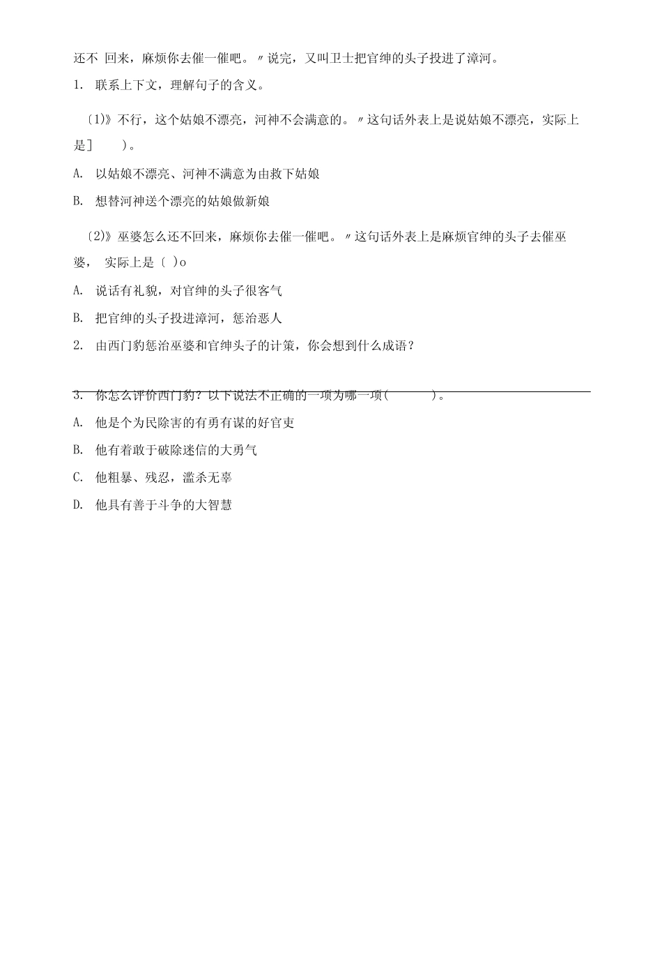 部编版四年级上册语文课时练第26课《西门豹治邺》02及答案 _第2页