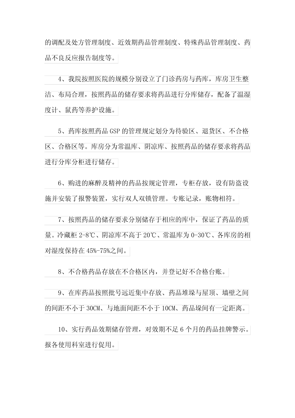 2024药品自查报告(真题15) _第2页