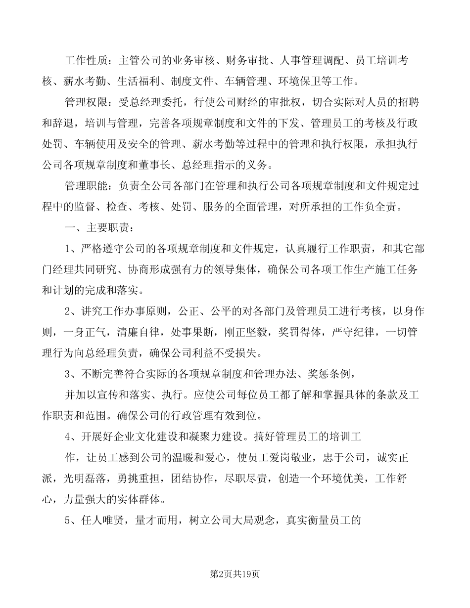 副总经理安全职责(5) _第2页