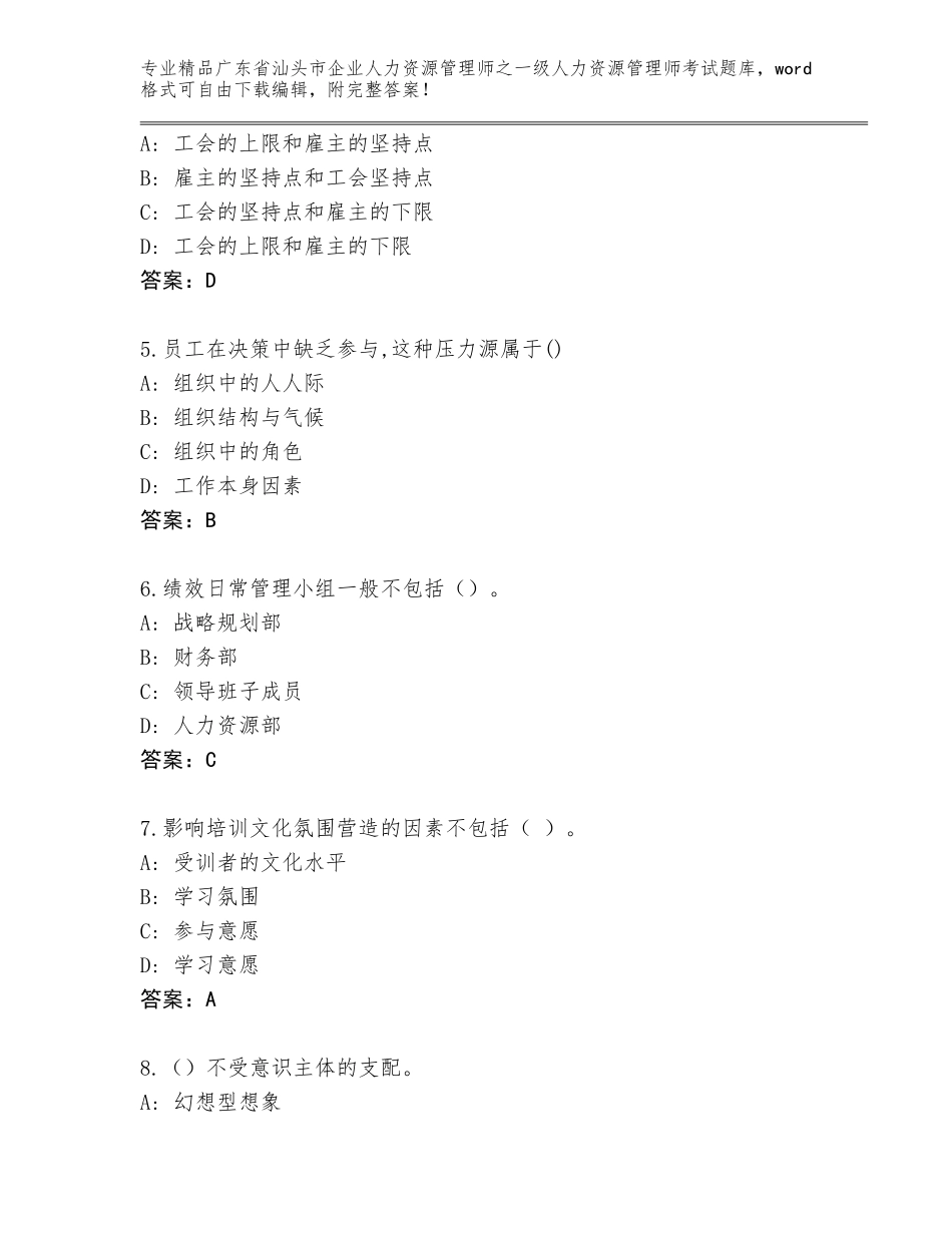 广东省汕头市企业人力资源管理师之一级人力资源管理师考试内部题库含答案（实用）_第2页