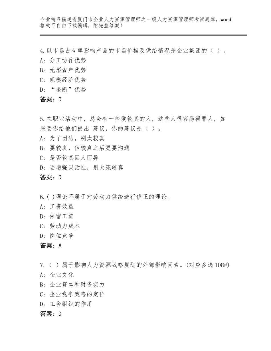福建省厦门市企业人力资源管理师之一级人力资源管理师考试通用题库附答案【培优B卷】_第2页