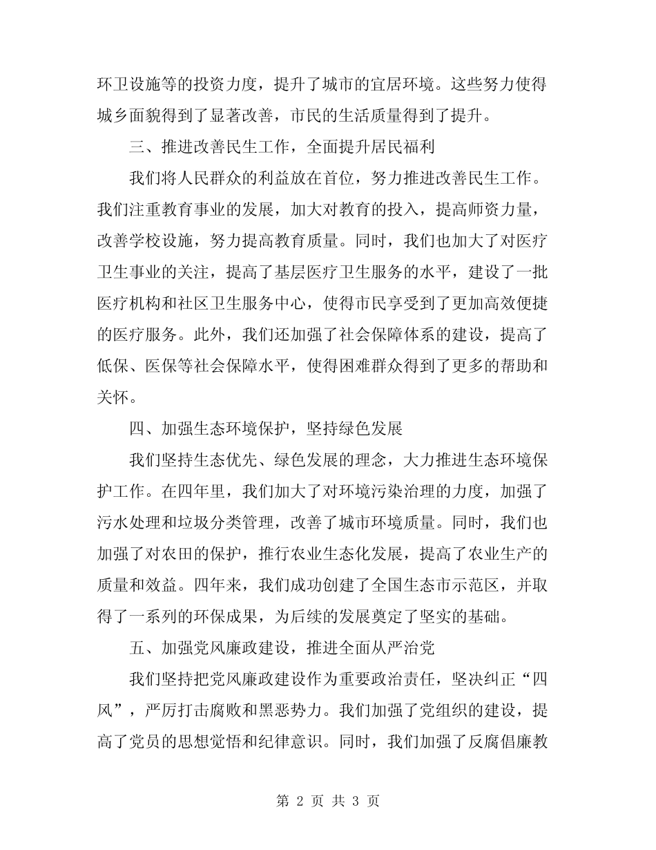 2024年镇长任职四年来的工作总结范文_第2页