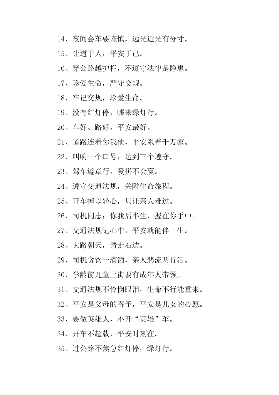 2024年交通安全月宣传标语大全篇 _第2页