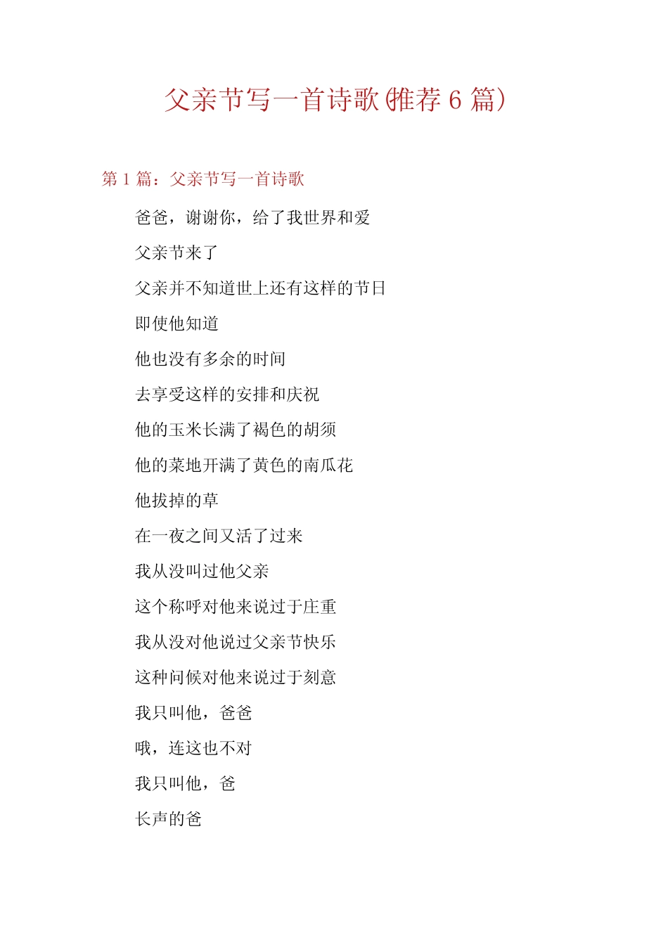 父亲节写一首诗歌(推荐6) _第1页