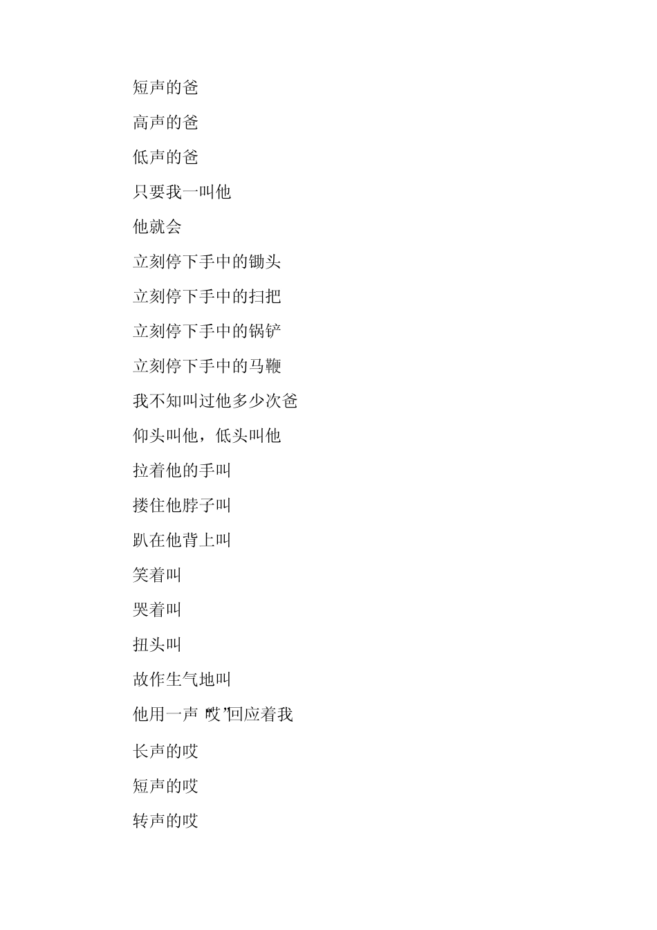 父亲节写一首诗歌(推荐6) _第2页