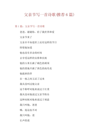 父亲节写一首诗歌(推荐6) 