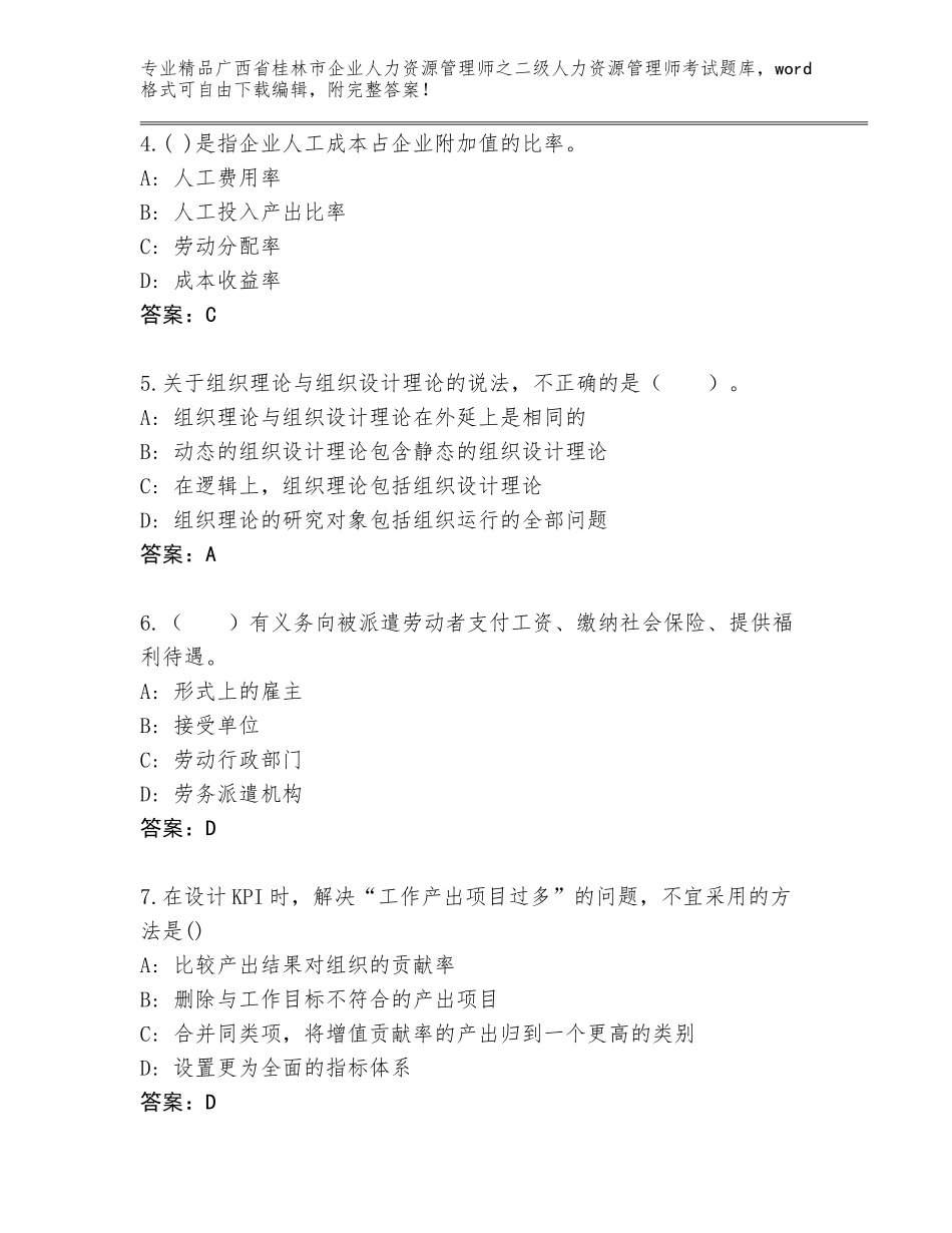 广西省桂林市企业人力资源管理师之二级人力资源管理师考试真题题库附答案（轻巧夺冠）_第2页