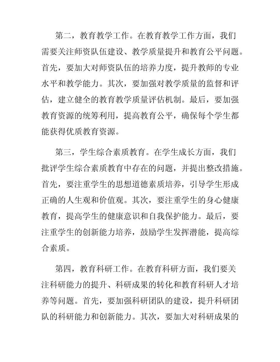 2024主题教育六个方面检视问题整改措施_第2页