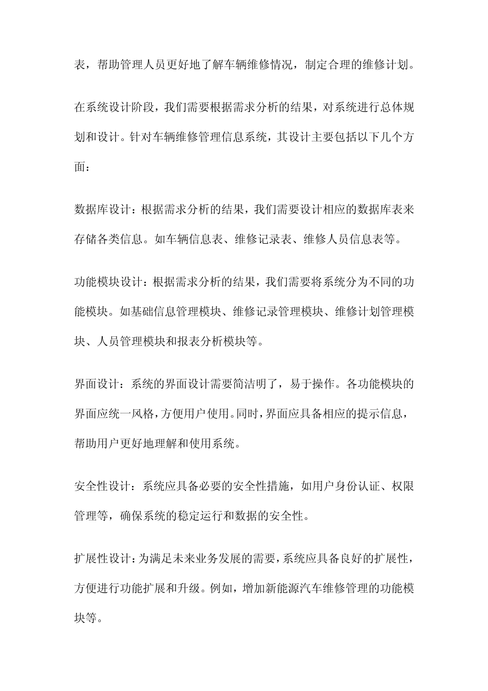 车辆维修管理信息系统分析与设计 _第2页