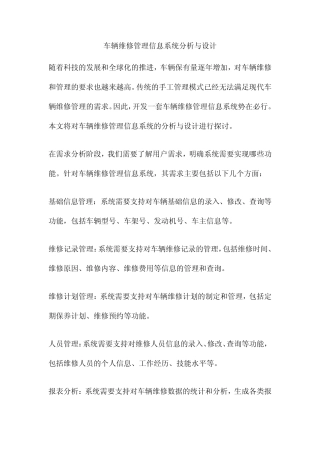 车辆维修管理信息系统分析与设计 