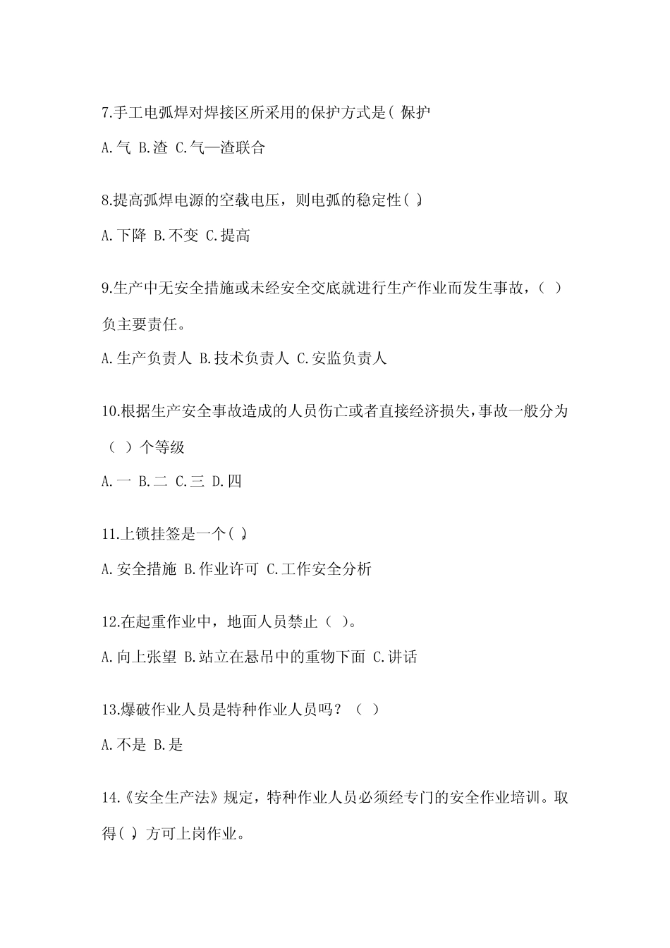 2024员工三级安全培训考试题及答案(全国真题) _第2页