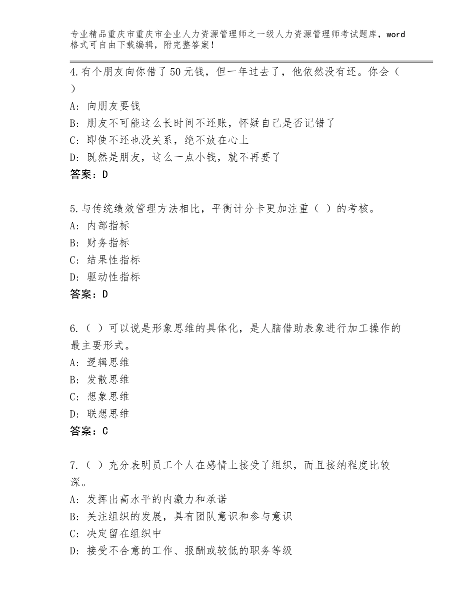 2024年重庆市重庆市企业人力资源管理师之一级人力资源管理师考试真题【原创题】_第2页