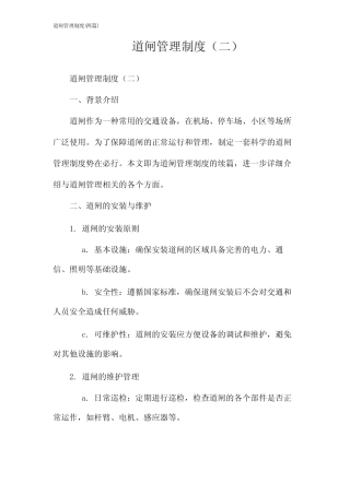 道闸管理制度(2024两)