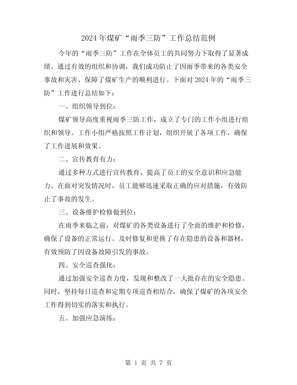 2024年煤矿“雨季三防”工作总结范例(二)_第1页