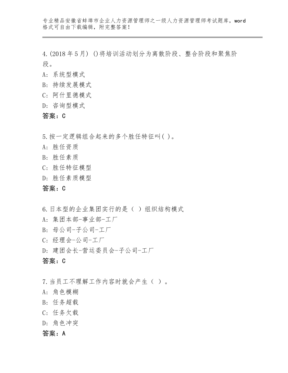 安徽省蚌埠市企业人力资源管理师之一级人力资源管理师考试完整版（基础题）_第2页