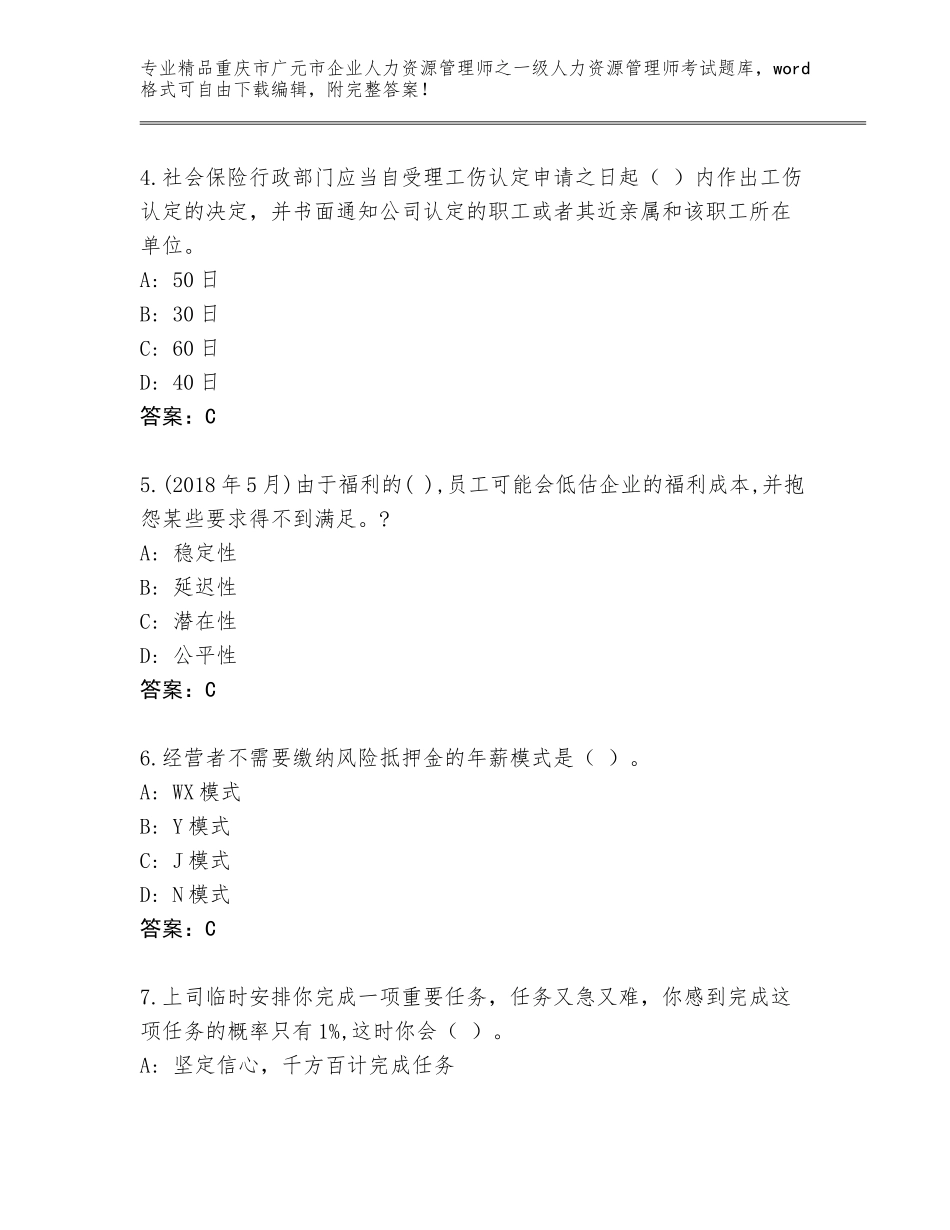2024年重庆市广元市企业人力资源管理师之一级人力资源管理师考试真题含答案（研优卷）_第2页