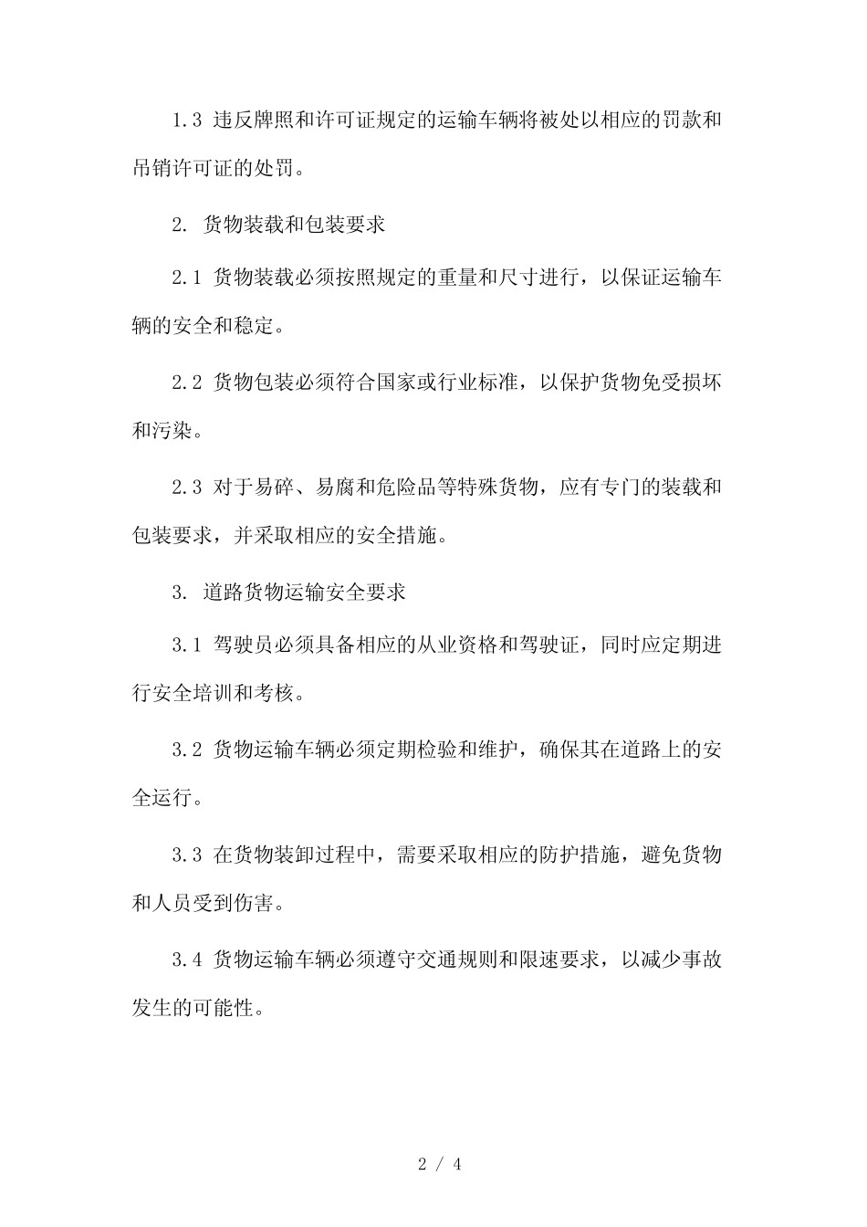 道路货物运输及站场管理规定2024 _第2页