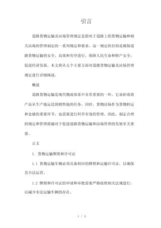 道路货物运输及站场管理规定2024 