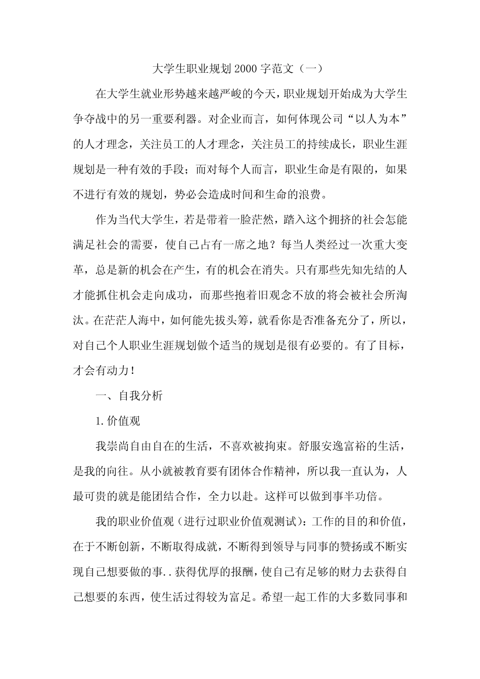 大学生职业规划2000字范文 _第2页