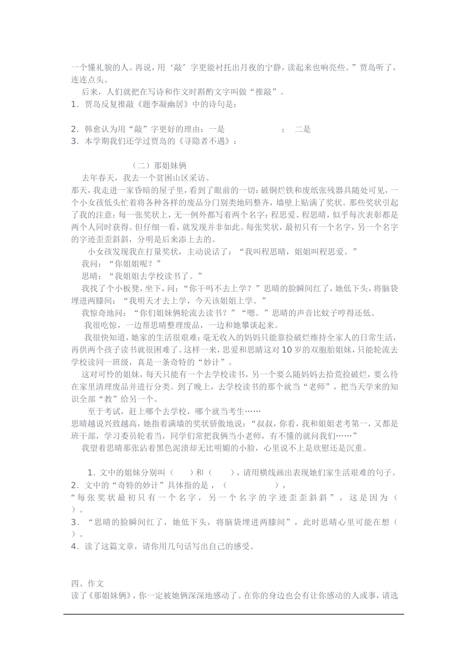 2011—2012第一学期语文五年级上册期末试题_第2页