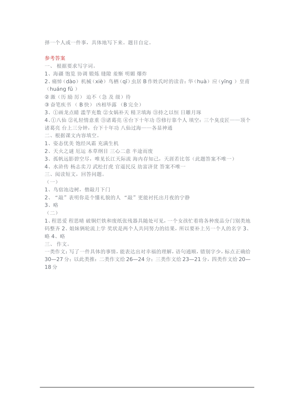 2011—2012第一学期语文五年级上册期末试题_第3页