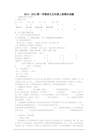 2011—2012第一学期语文五年级上册期末试题