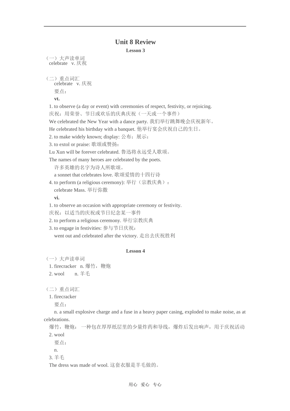 七年级英语下：Unit-8-review-lesson-3-and-lesson-4重难点讲解教科版_第1页