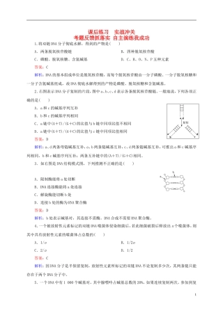 云南省昆明市2014届高三生物-双基模拟高考对接19-DNA分子的结构、复制及基因的本质(含解析)
