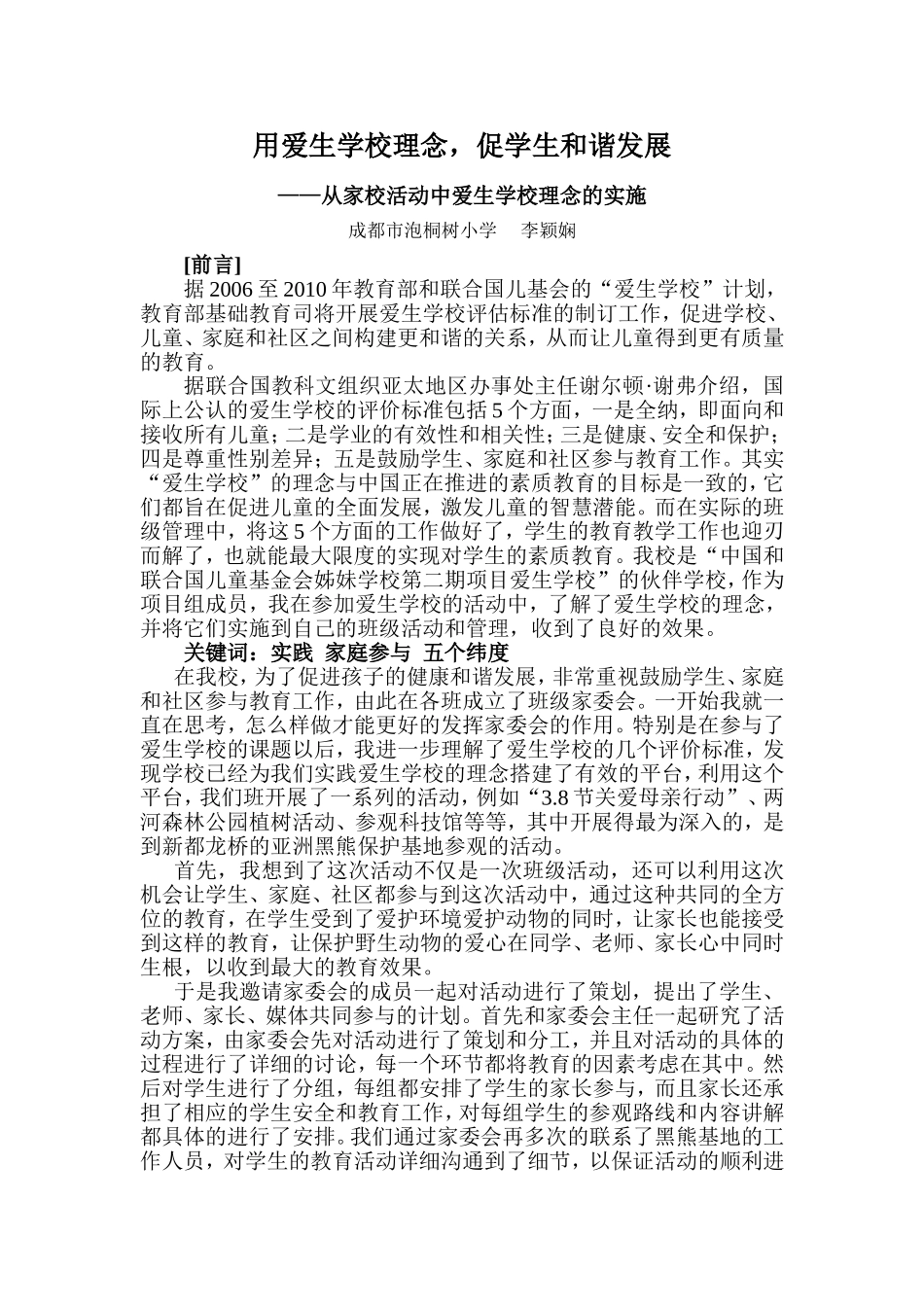 沿用爱生学校理念-促进学生发展(李颖娴)_第1页