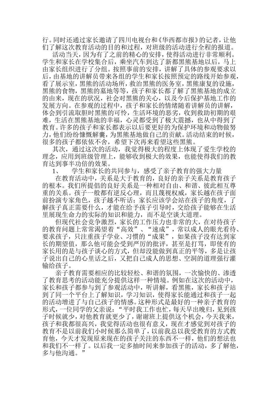 沿用爱生学校理念-促进学生发展(李颖娴)_第2页