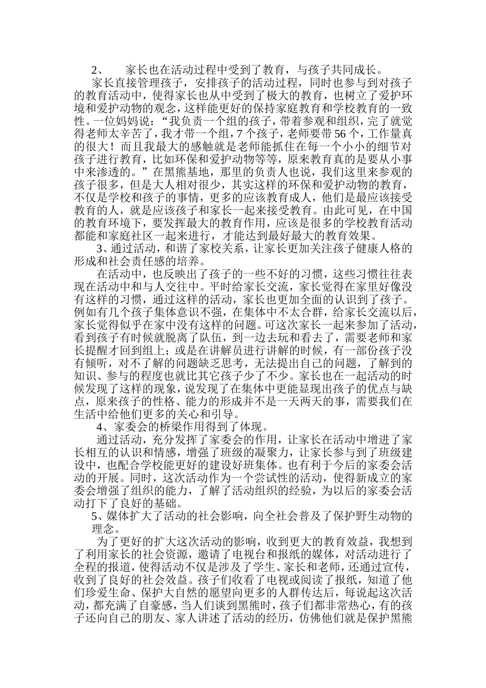 沿用爱生学校理念-促进学生发展(李颖娴)_第3页
