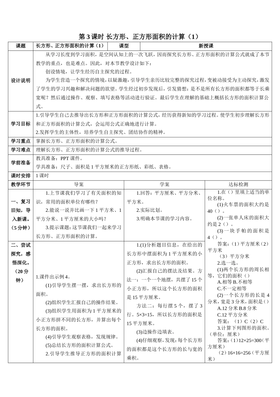 人教2011版小学数学三年级长方形和正方形的面积公式_第1页