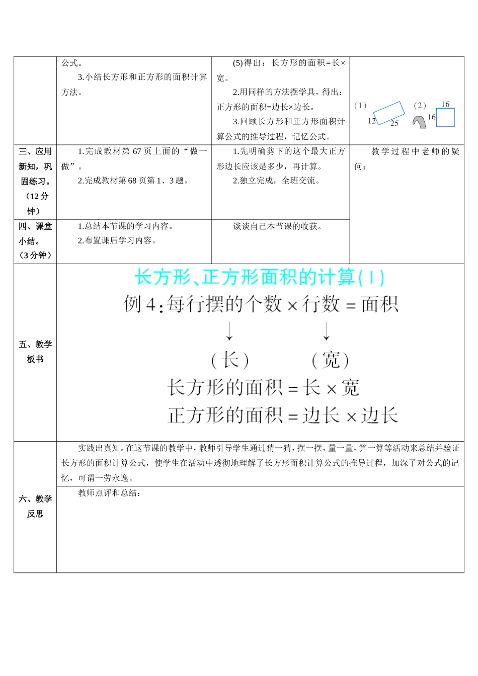 人教2011版小学数学三年级长方形和正方形的面积公式_第2页