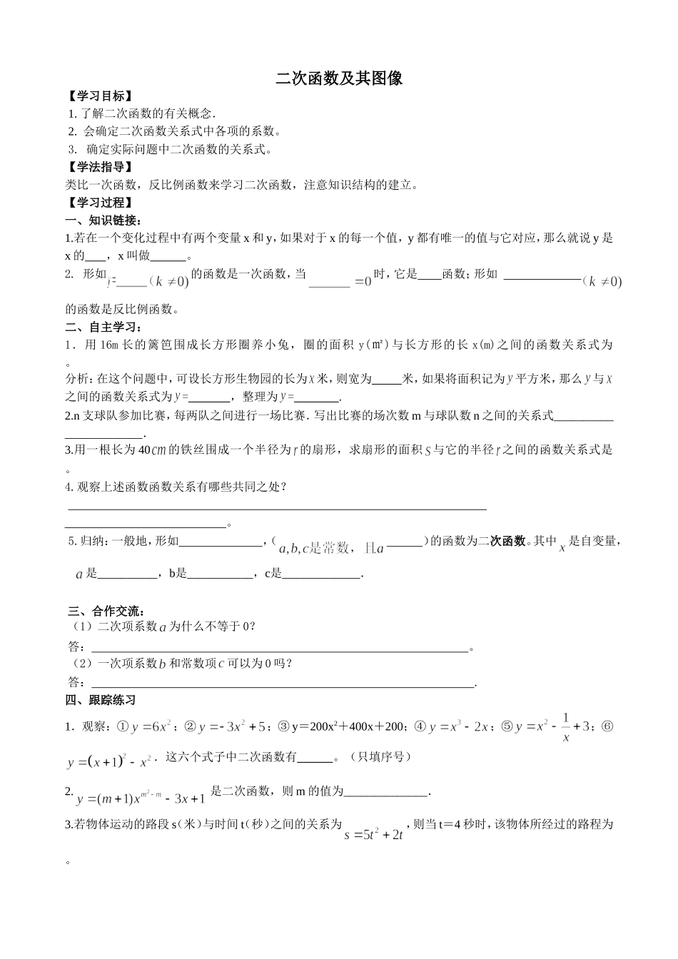 二次函数及其图像1_第1页