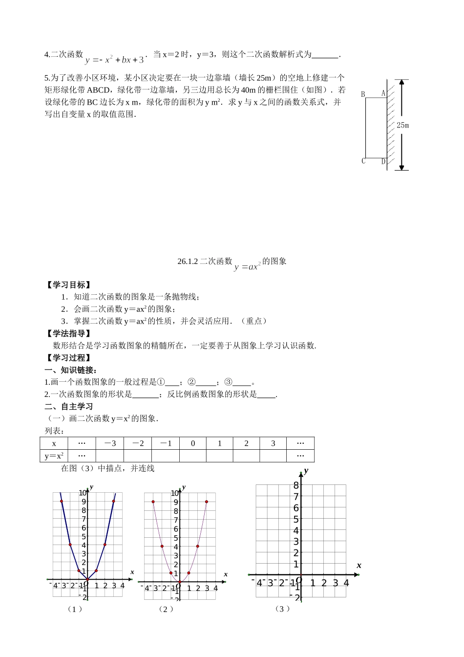二次函数及其图像1_第2页