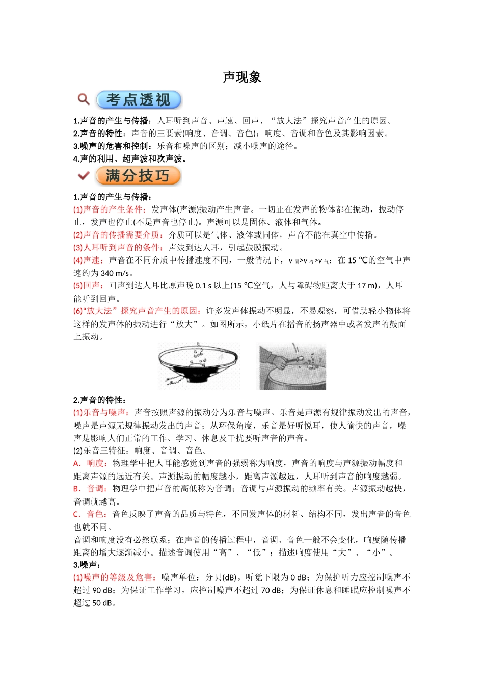 八年级物理学习资料-声现象_第1页