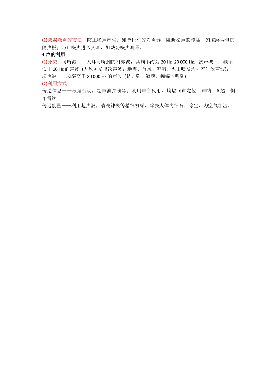 八年级物理学习资料-声现象_第2页