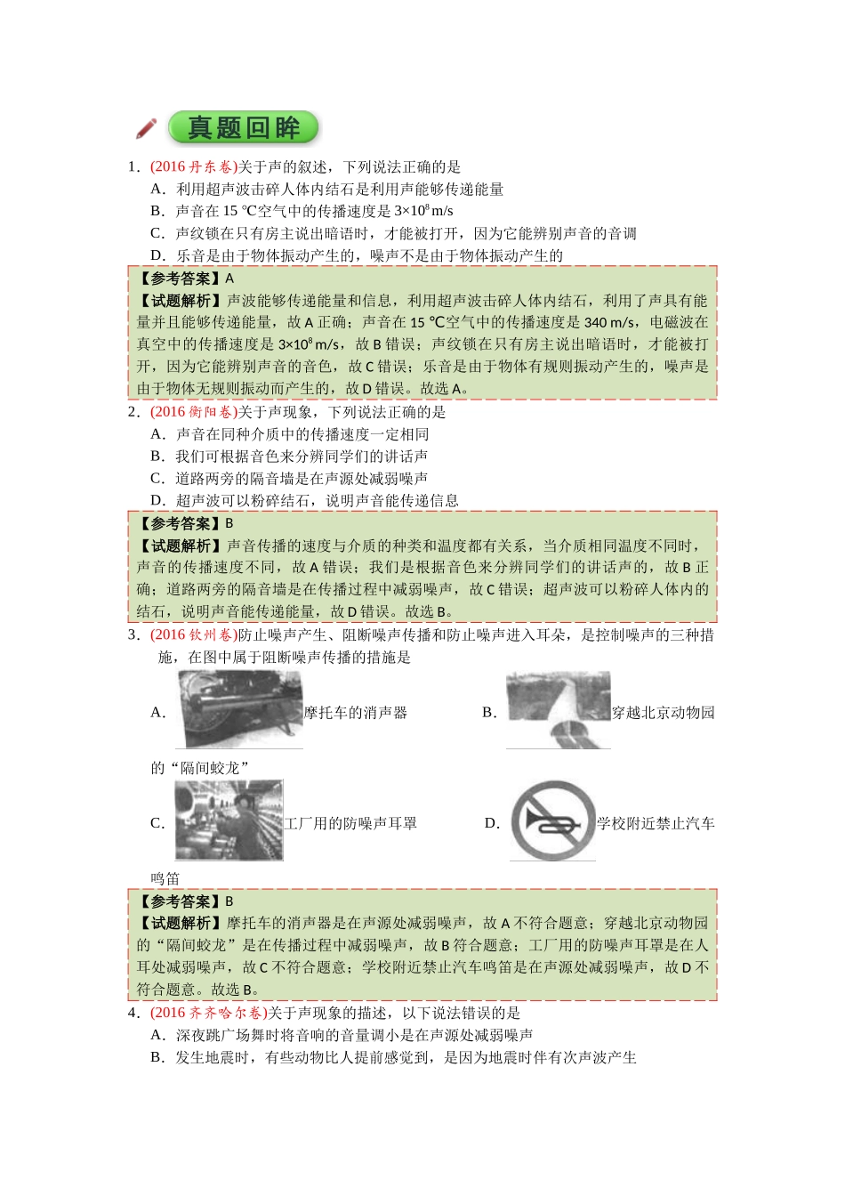 八年级物理学习资料-声现象_第3页