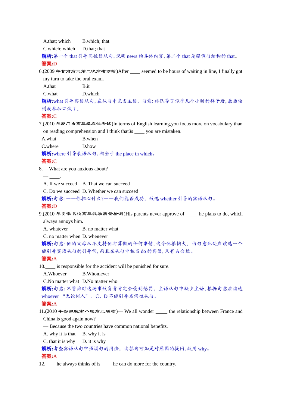 真题链接、名校模拟1-16_第3页