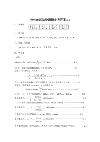 物体的运动检测题参考答案07.12