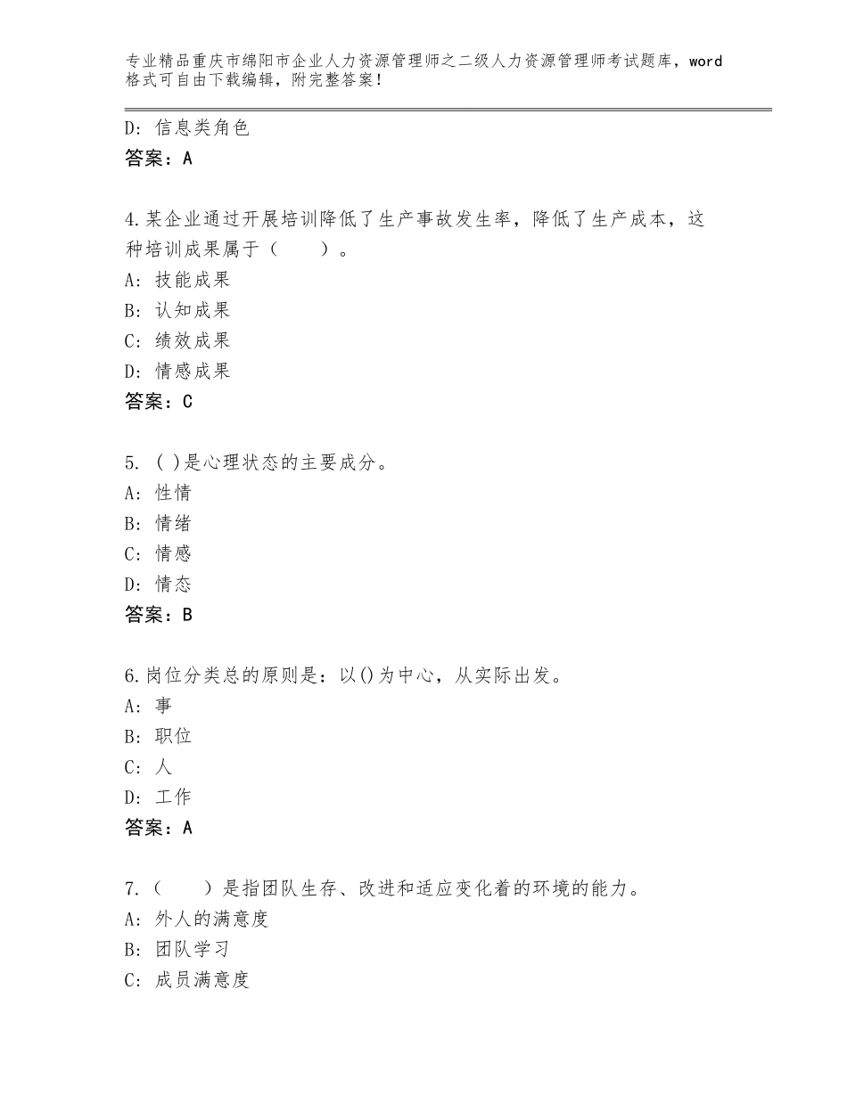 2024年重庆市绵阳市企业人力资源管理师之二级人力资源管理师考试真题带答案（培优B卷）_第2页