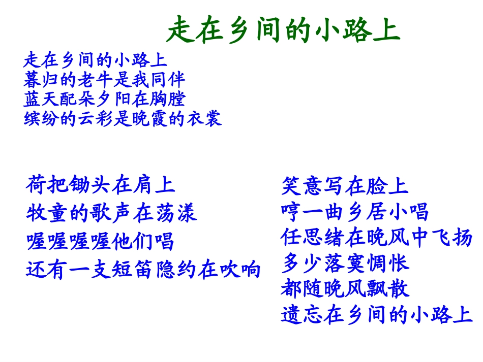 21乡下人家_第1页